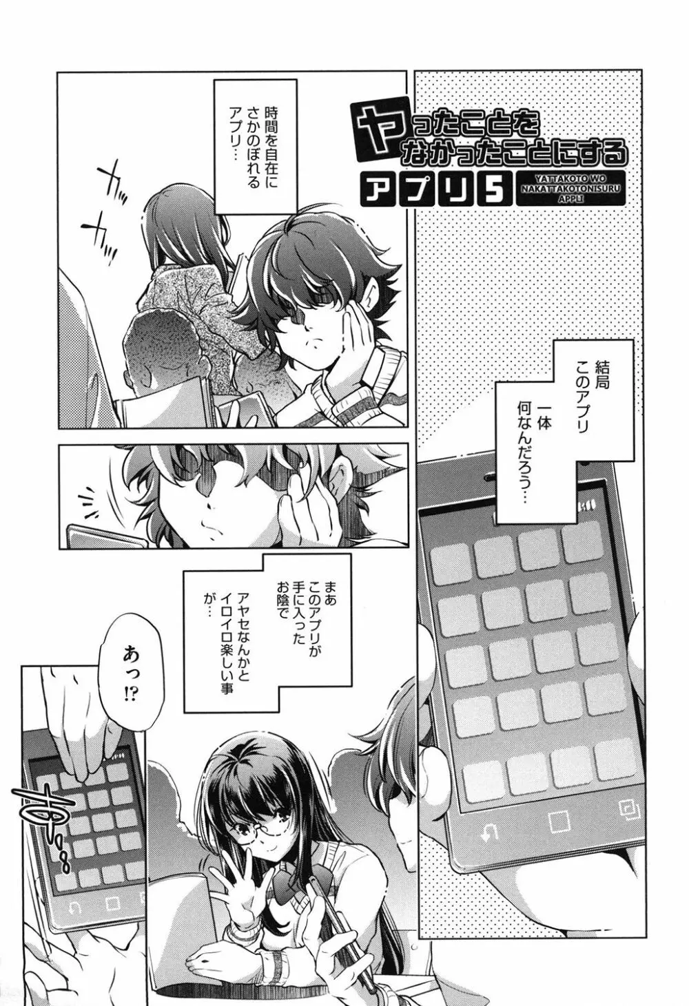 エロゲマスターの俺が三次元攻略に本気を出した件 Page.104