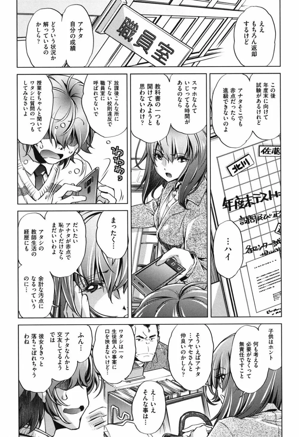 エロゲマスターの俺が三次元攻略に本気を出した件 Page.106