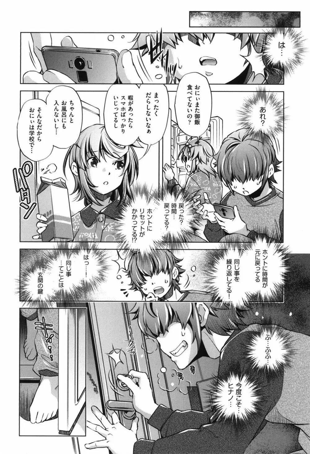 エロゲマスターの俺が三次元攻略に本気を出した件 Page.11