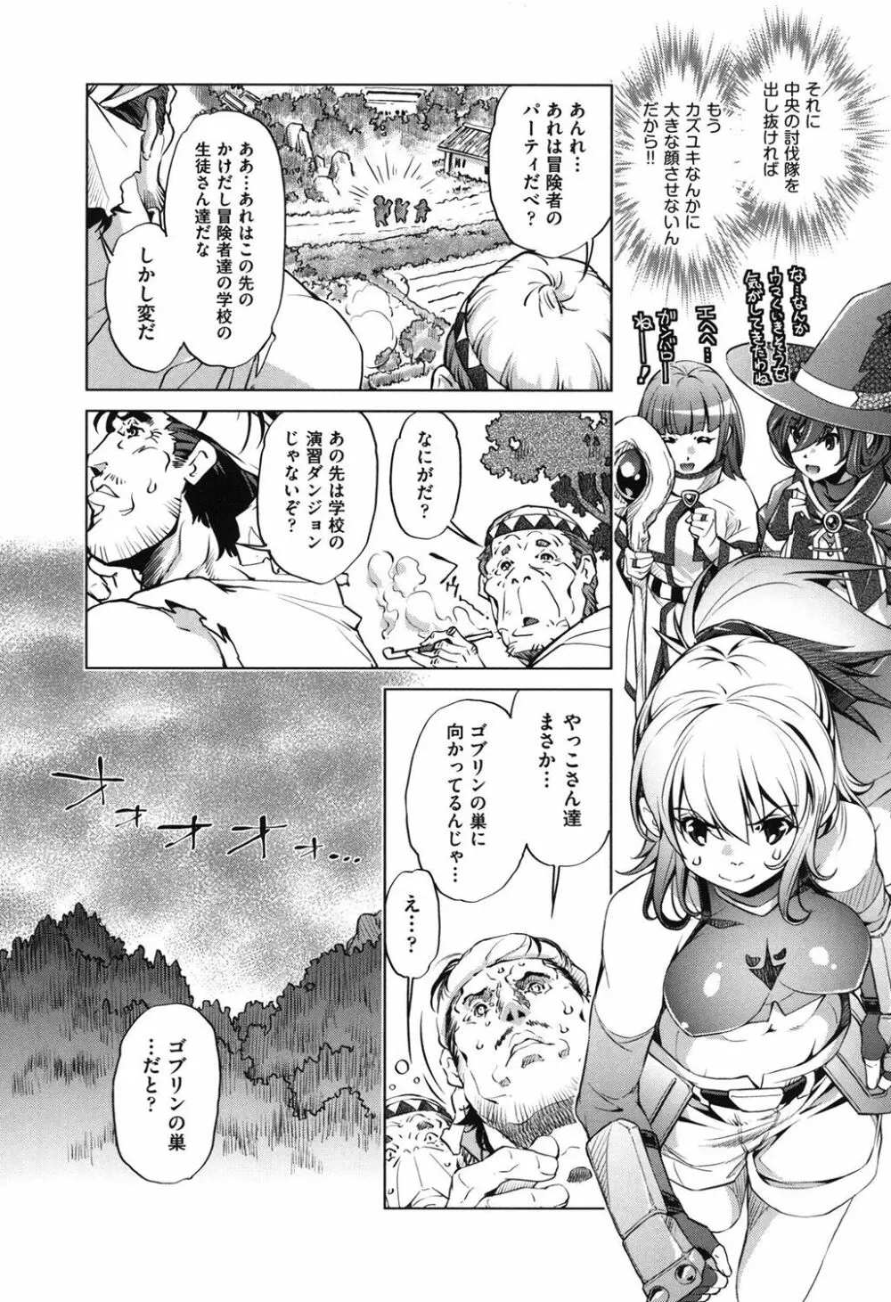 エロゲマスターの俺が三次元攻略に本気を出した件 Page.132