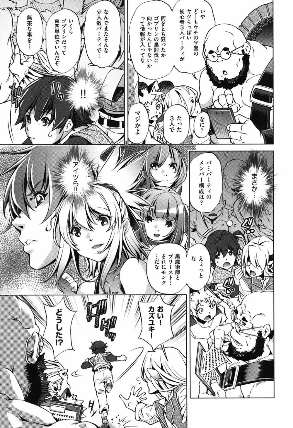 エロゲマスターの俺が三次元攻略に本気を出した件 Page.136