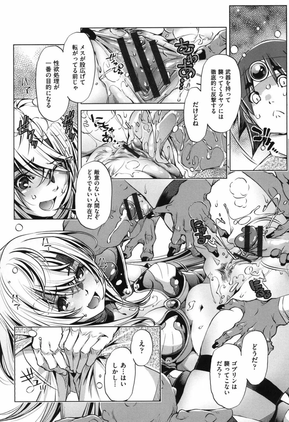 エロゲマスターの俺が三次元攻略に本気を出した件 Page.185