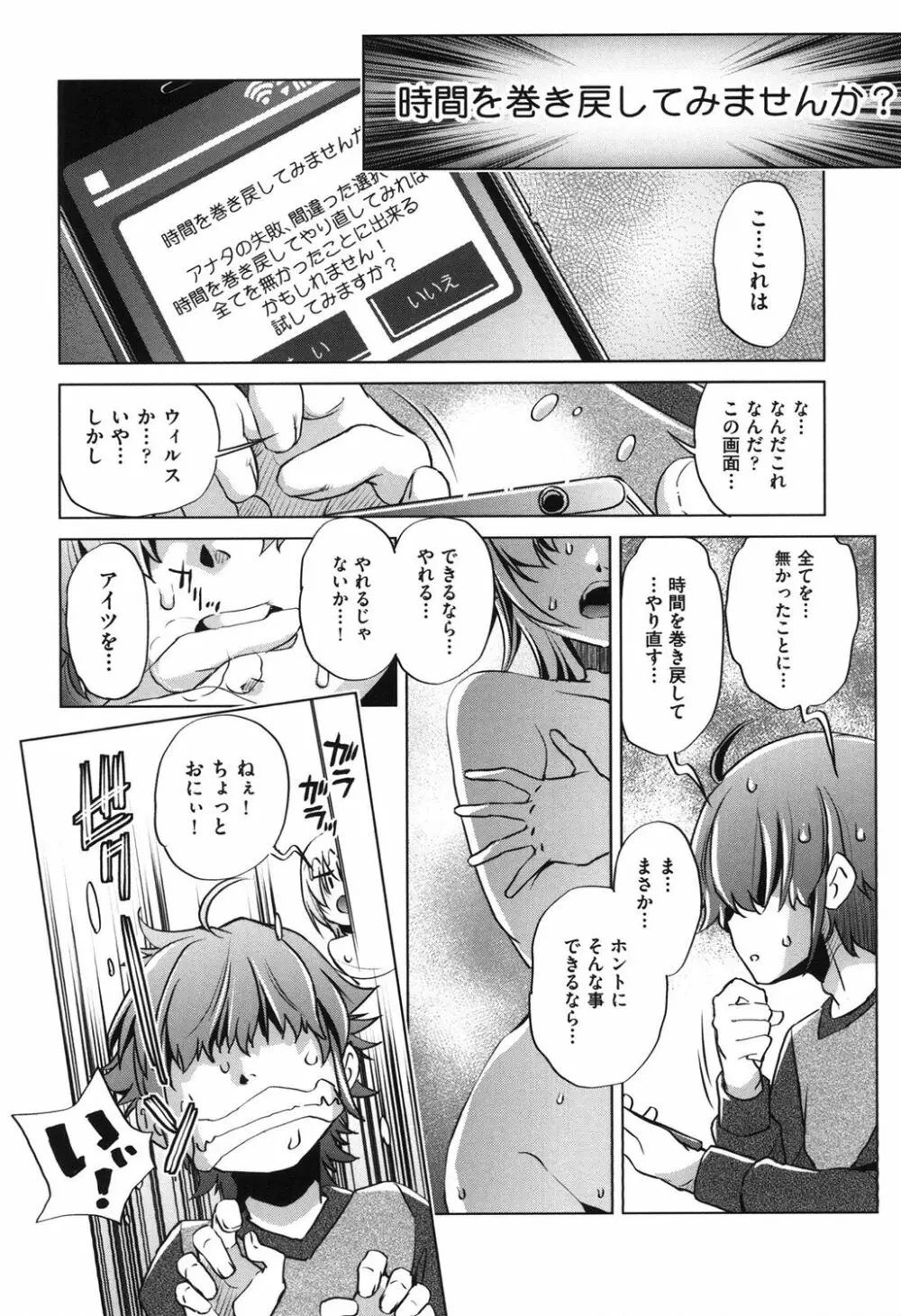 エロゲマスターの俺が三次元攻略に本気を出した件 Page.7