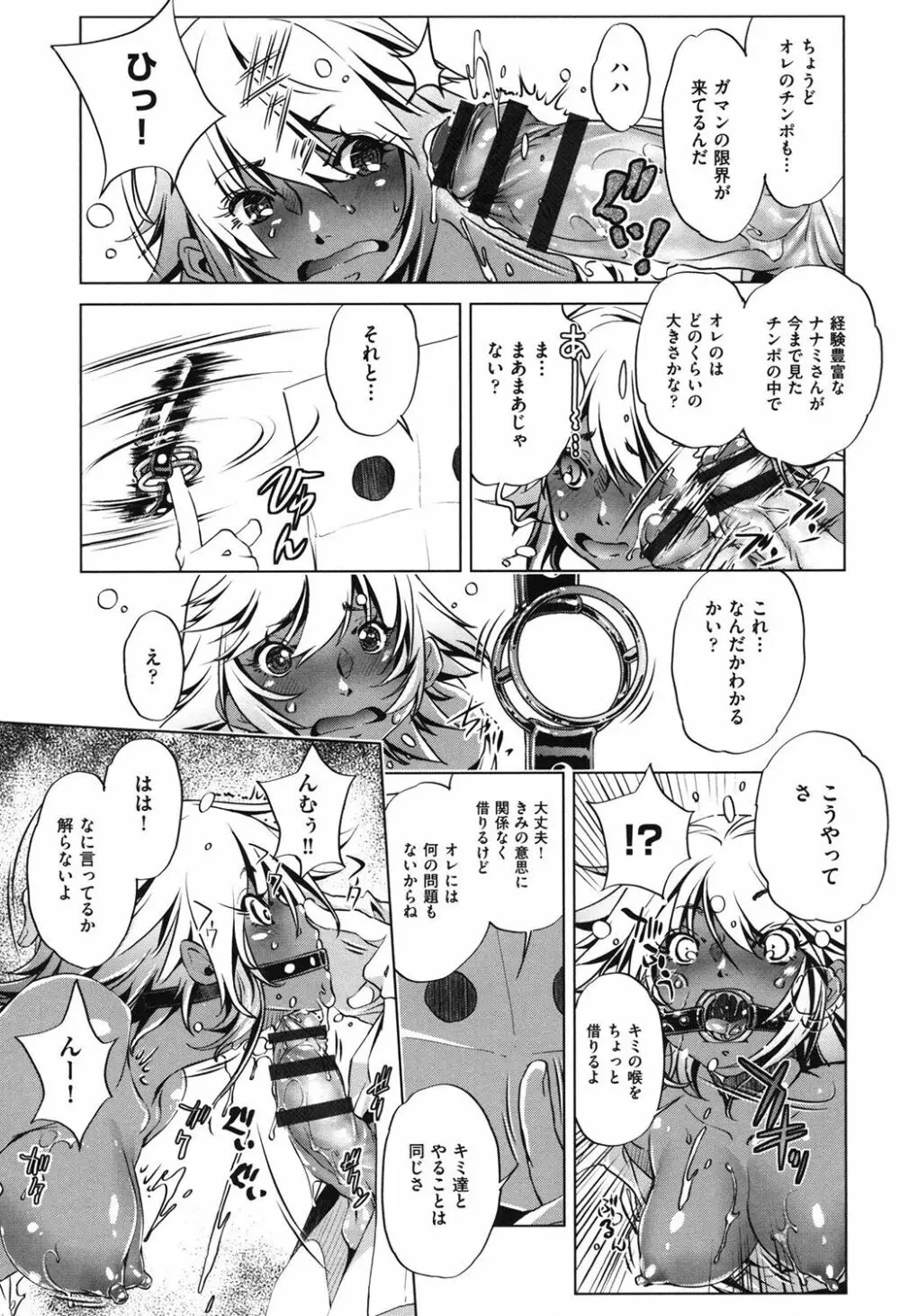 エロゲマスターの俺が三次元攻略に本気を出した件 Page.72