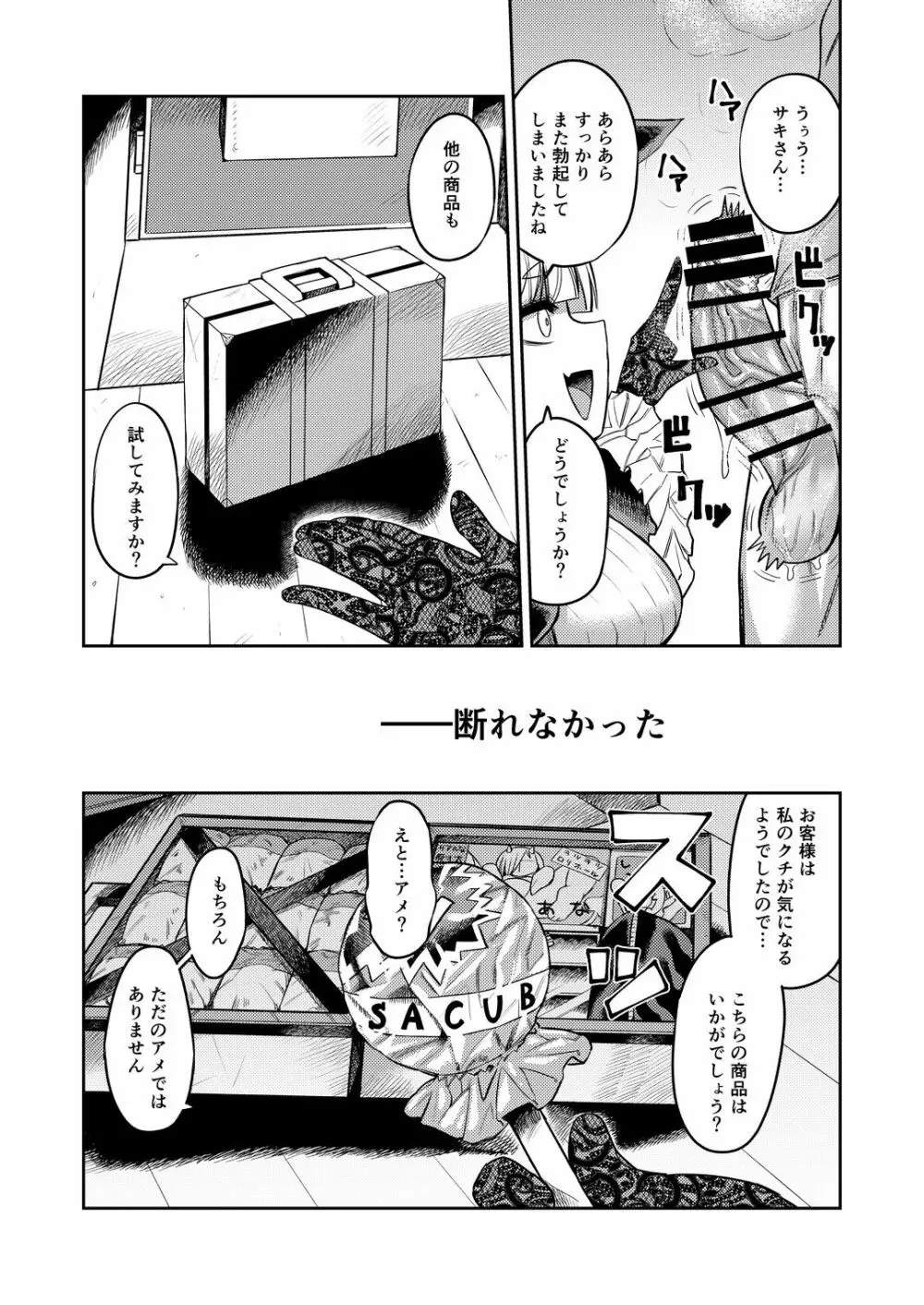 オナホを買ったら人生終了 Page.16