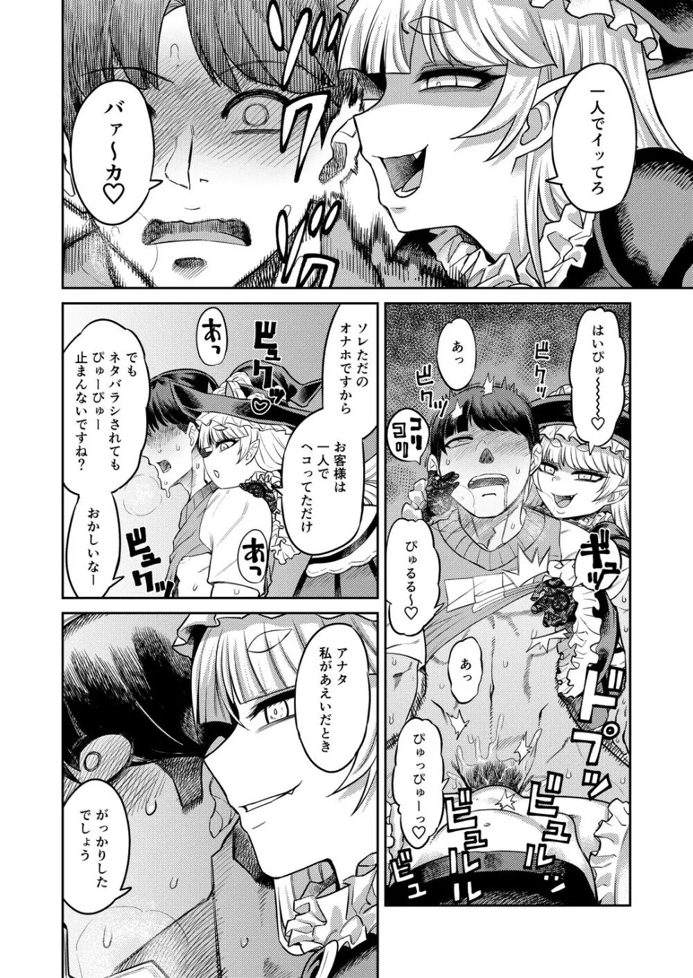 オナホを買ったら人生終了 Page.27