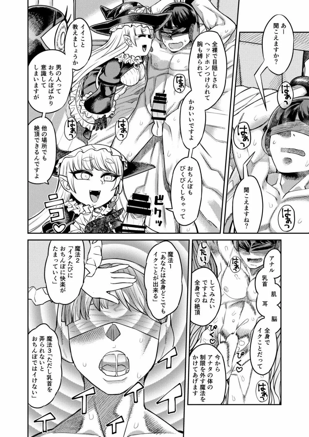 オナホを買ったら人生終了 Page.29