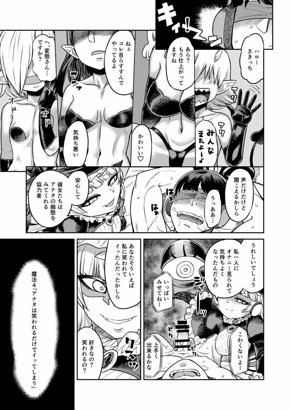 オナホを買ったら人生終了 Page.30