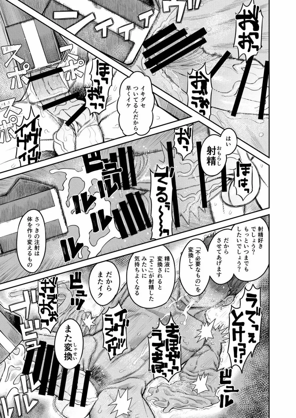 オナホを買ったら人生終了 Page.42