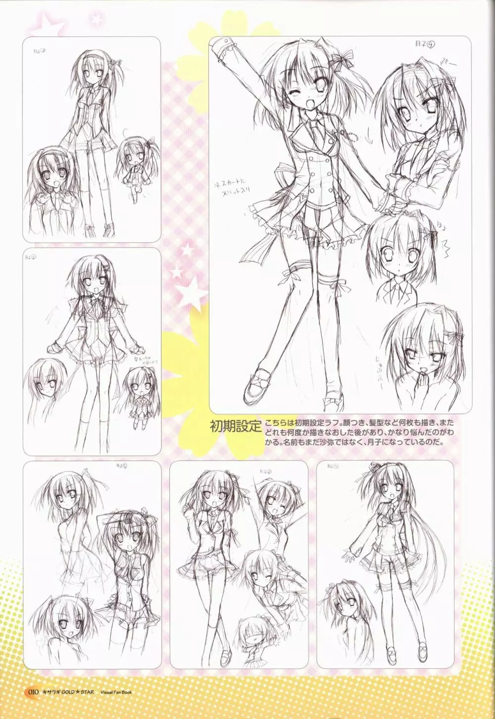 キサラギGOLD☆STAR ビジュアルファンブック Page.11