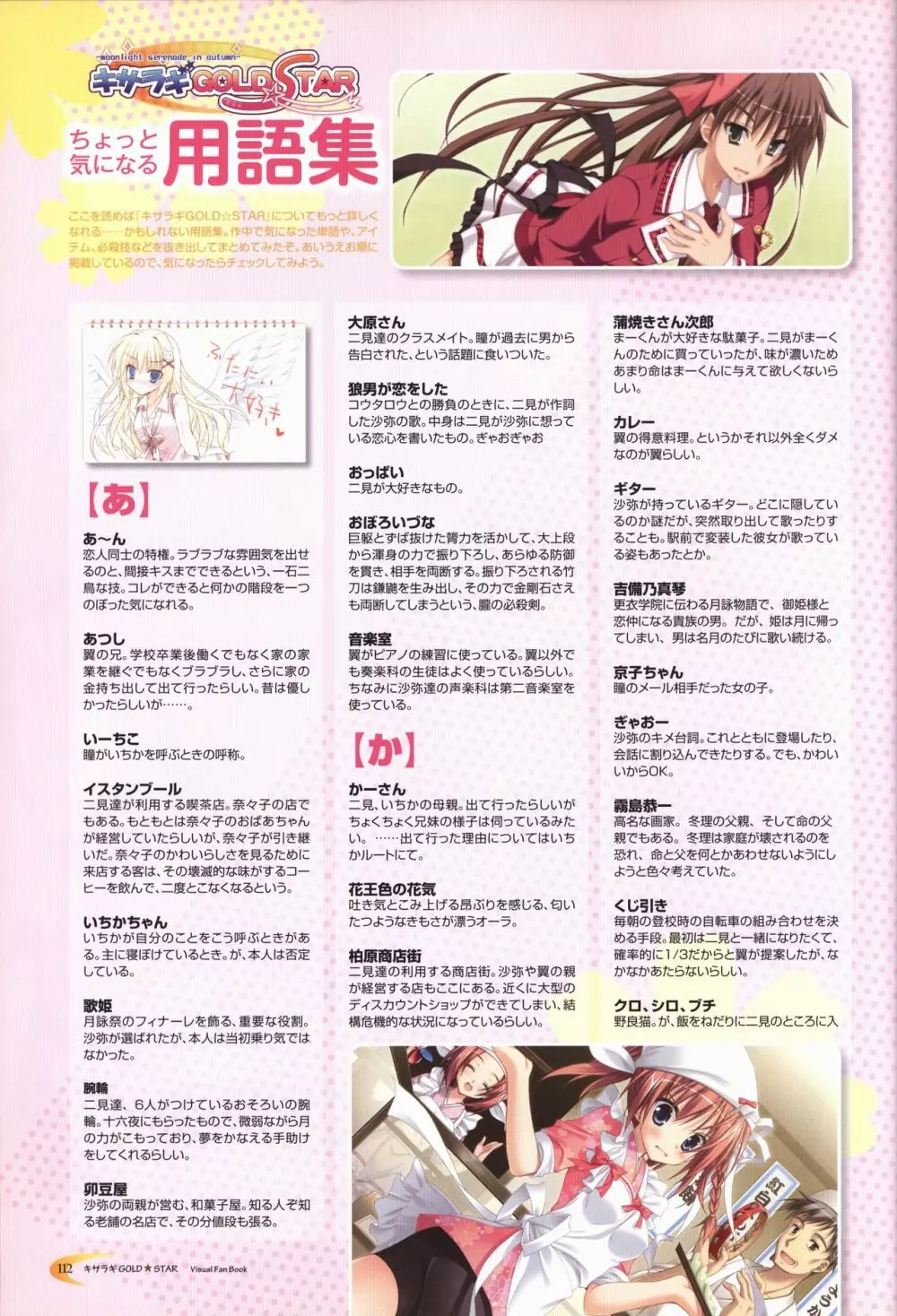 キサラギGOLD☆STAR ビジュアルファンブック Page.113