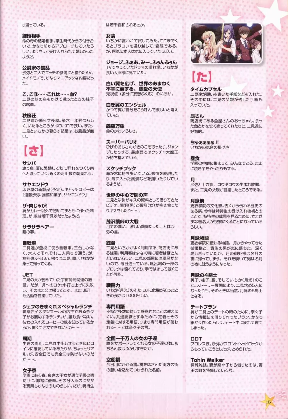 キサラギGOLD☆STAR ビジュアルファンブック Page.114