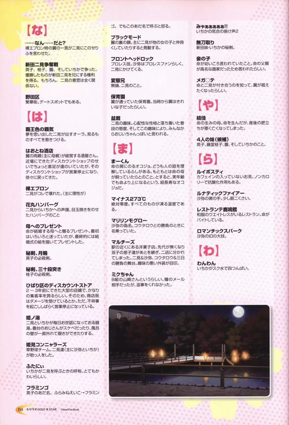 キサラギGOLD☆STAR ビジュアルファンブック Page.115