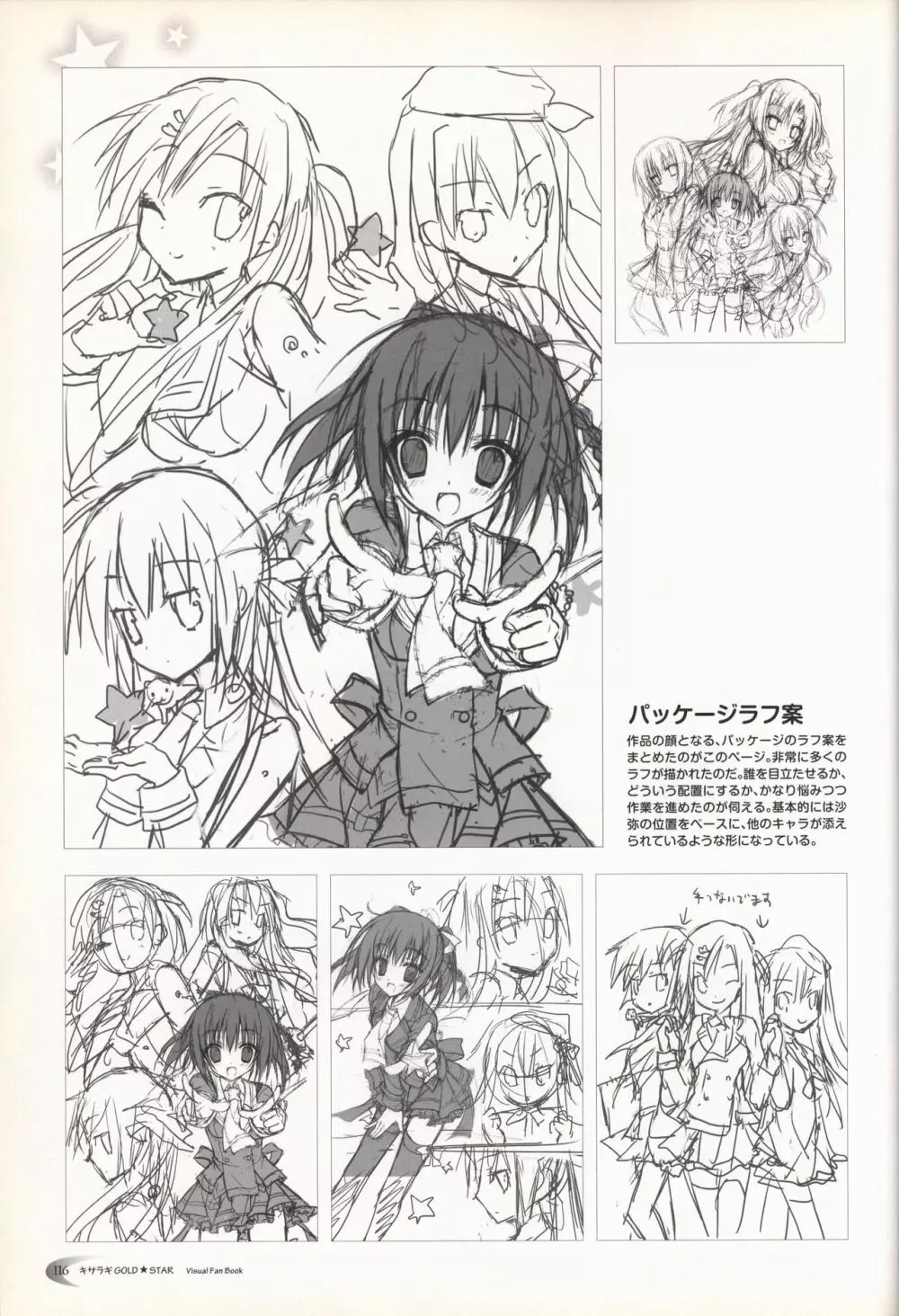 キサラギGOLD☆STAR ビジュアルファンブック Page.117