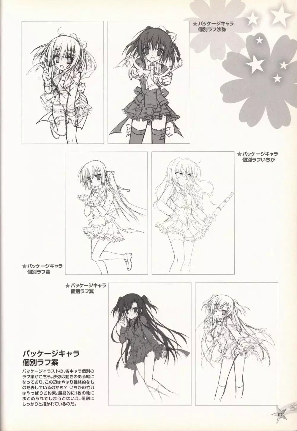 キサラギGOLD☆STAR ビジュアルファンブック Page.118