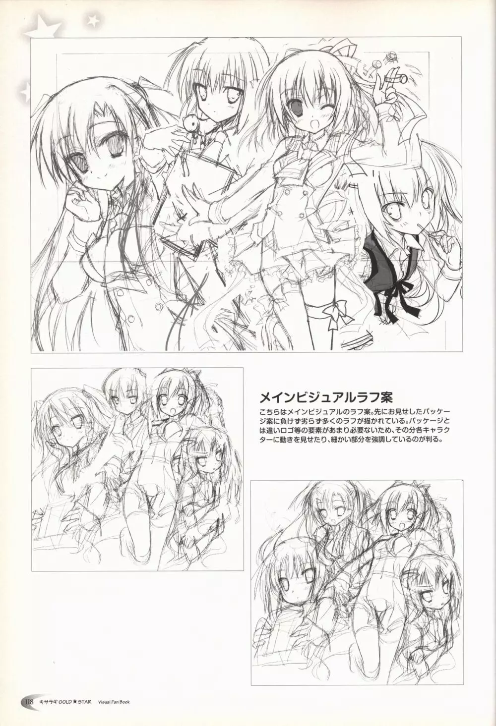 キサラギGOLD☆STAR ビジュアルファンブック Page.119