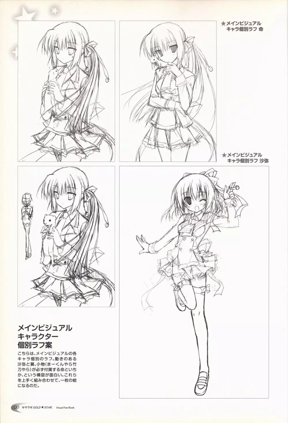 キサラギGOLD☆STAR ビジュアルファンブック Page.121