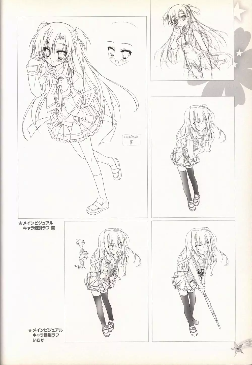 キサラギGOLD☆STAR ビジュアルファンブック Page.122