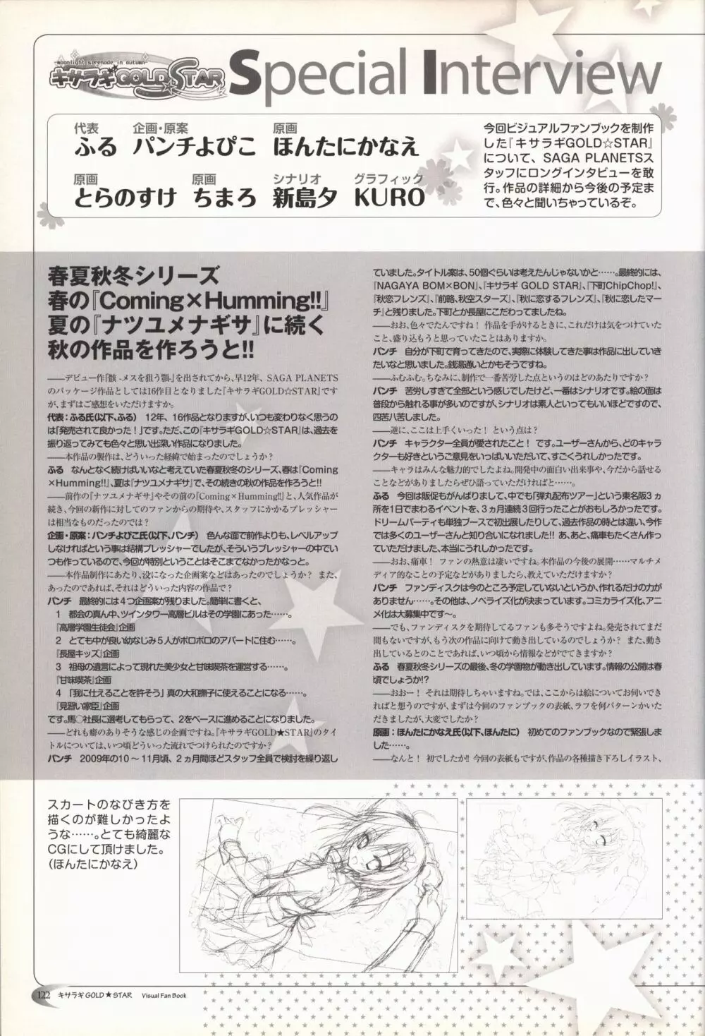 キサラギGOLD☆STAR ビジュアルファンブック Page.123
