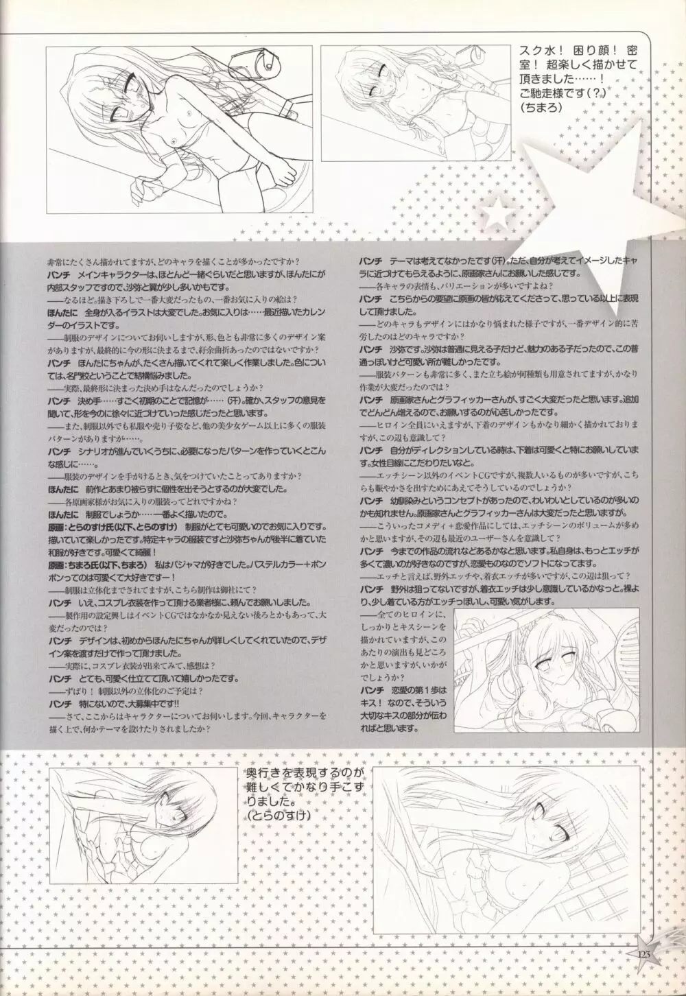 キサラギGOLD☆STAR ビジュアルファンブック Page.124