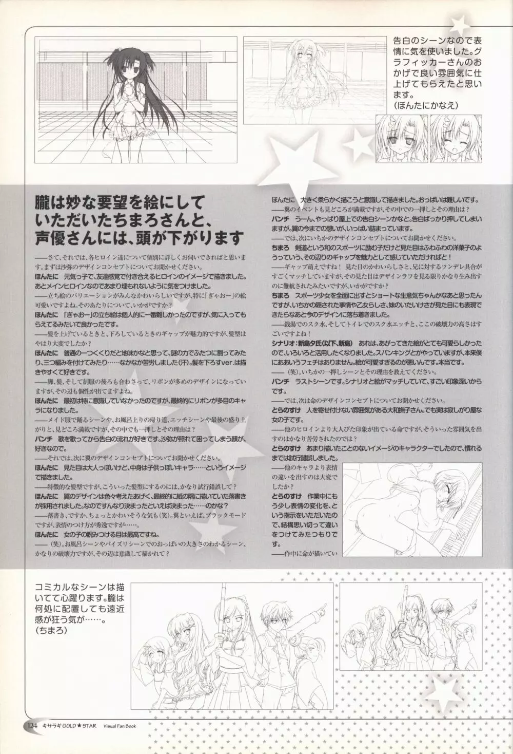 キサラギGOLD☆STAR ビジュアルファンブック Page.125