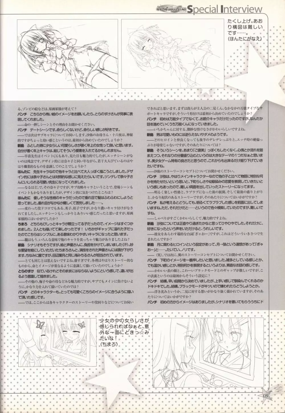キサラギGOLD☆STAR ビジュアルファンブック Page.126