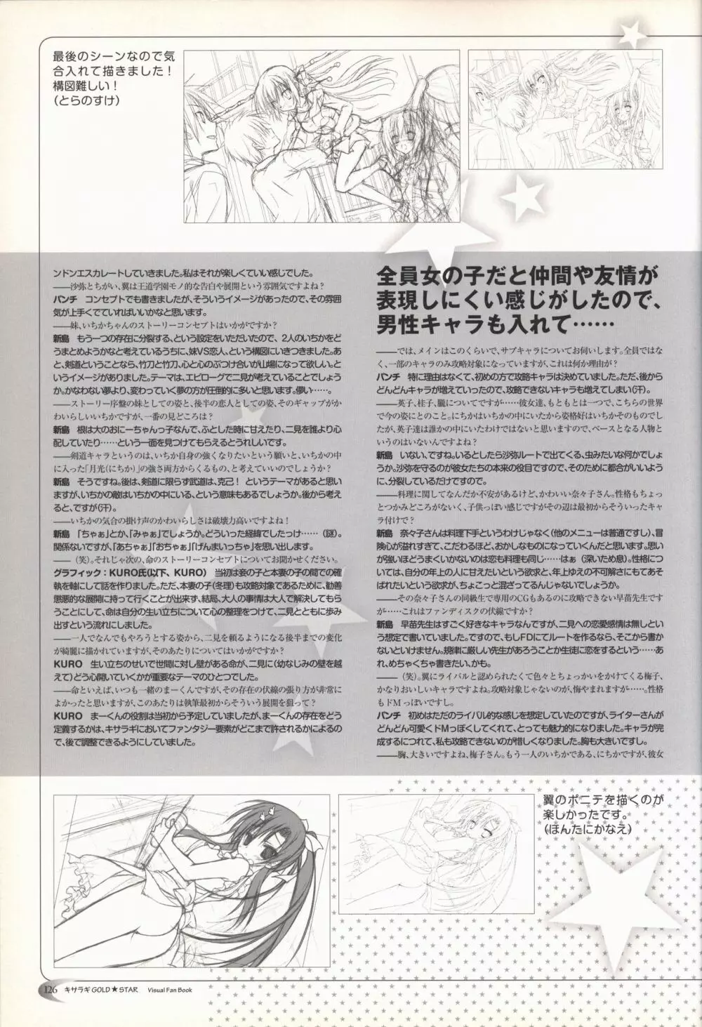 キサラギGOLD☆STAR ビジュアルファンブック Page.127