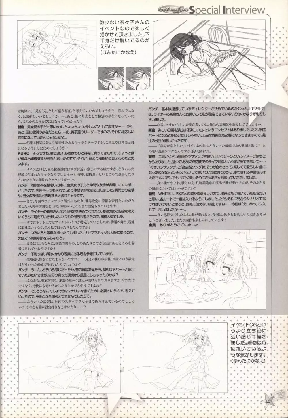 キサラギGOLD☆STAR ビジュアルファンブック Page.128