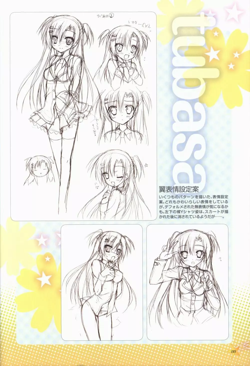 キサラギGOLD☆STAR ビジュアルファンブック Page.16