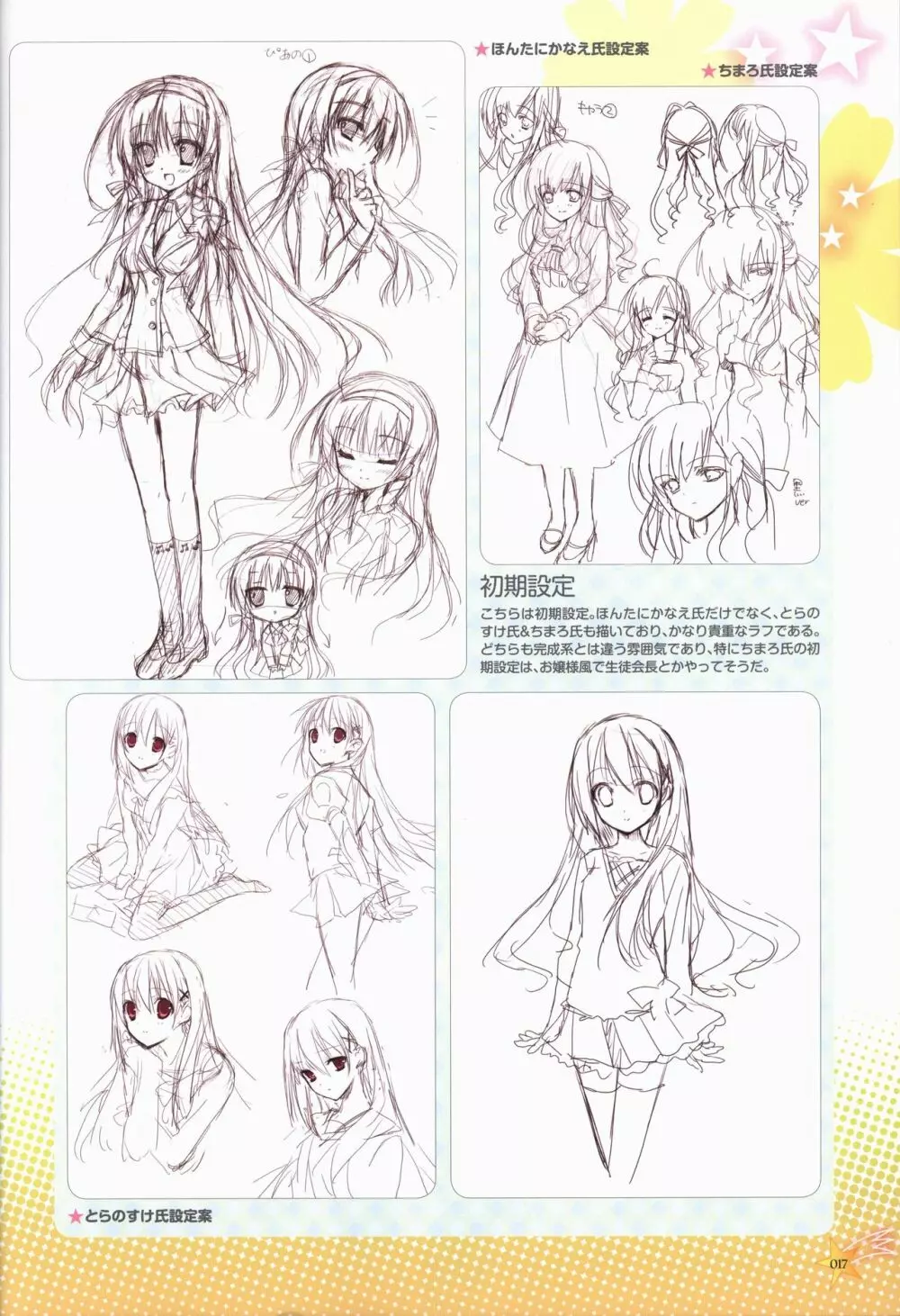 キサラギGOLD☆STAR ビジュアルファンブック Page.18