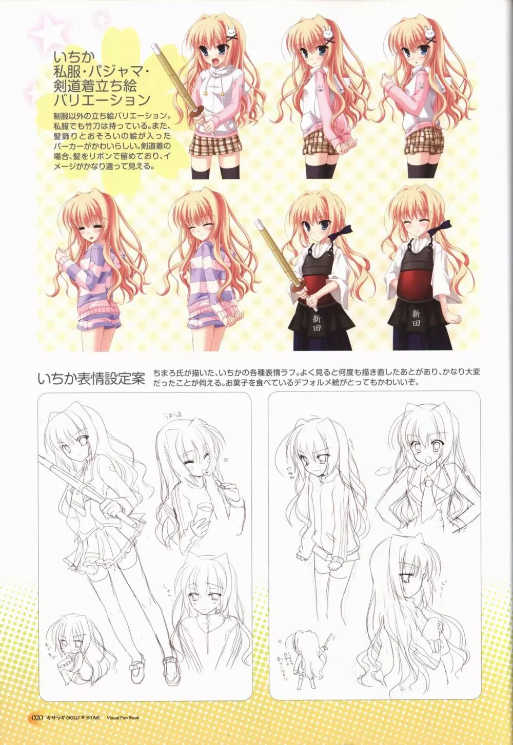 キサラギGOLD☆STAR ビジュアルファンブック Page.21
