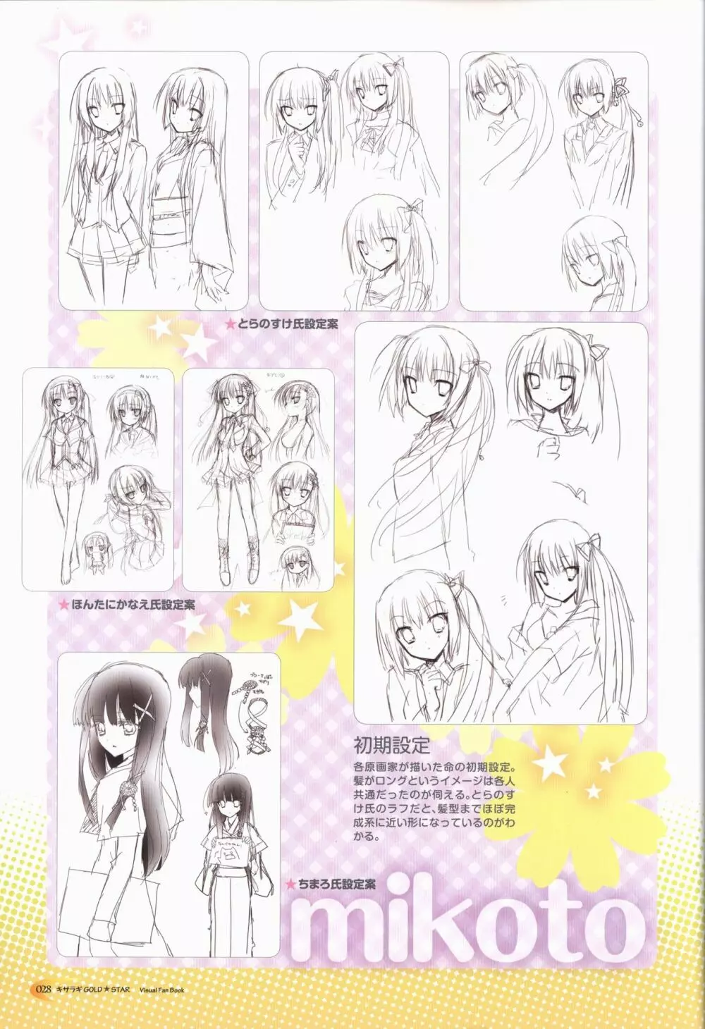 キサラギGOLD☆STAR ビジュアルファンブック Page.29