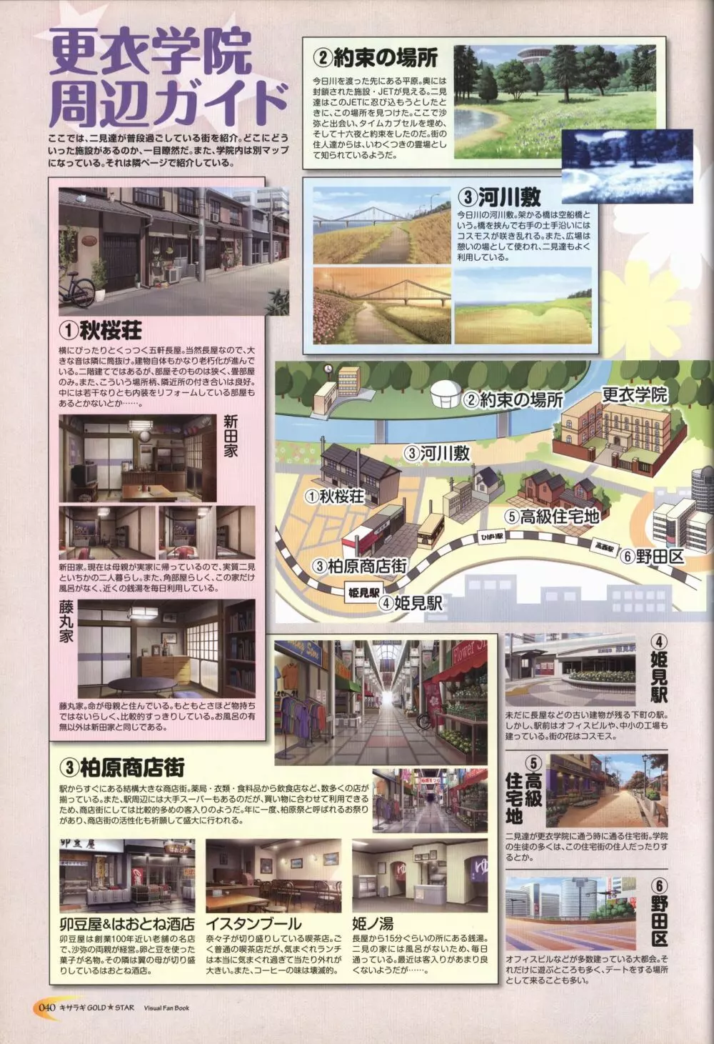 キサラギGOLD☆STAR ビジュアルファンブック Page.41