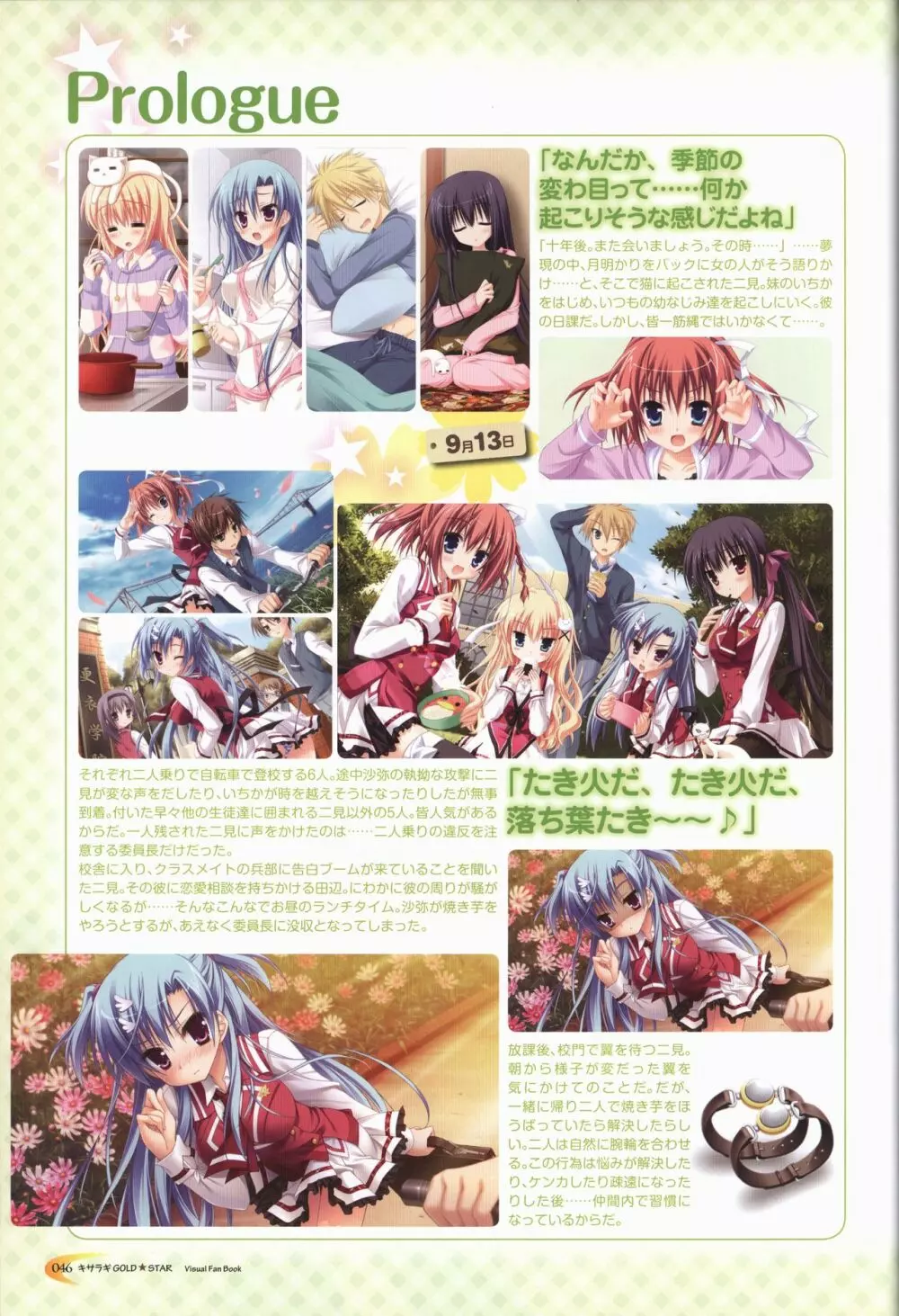 キサラギGOLD☆STAR ビジュアルファンブック Page.47