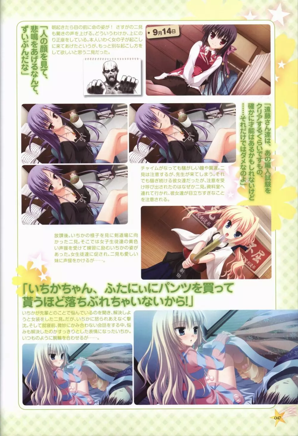 キサラギGOLD☆STAR ビジュアルファンブック Page.48
