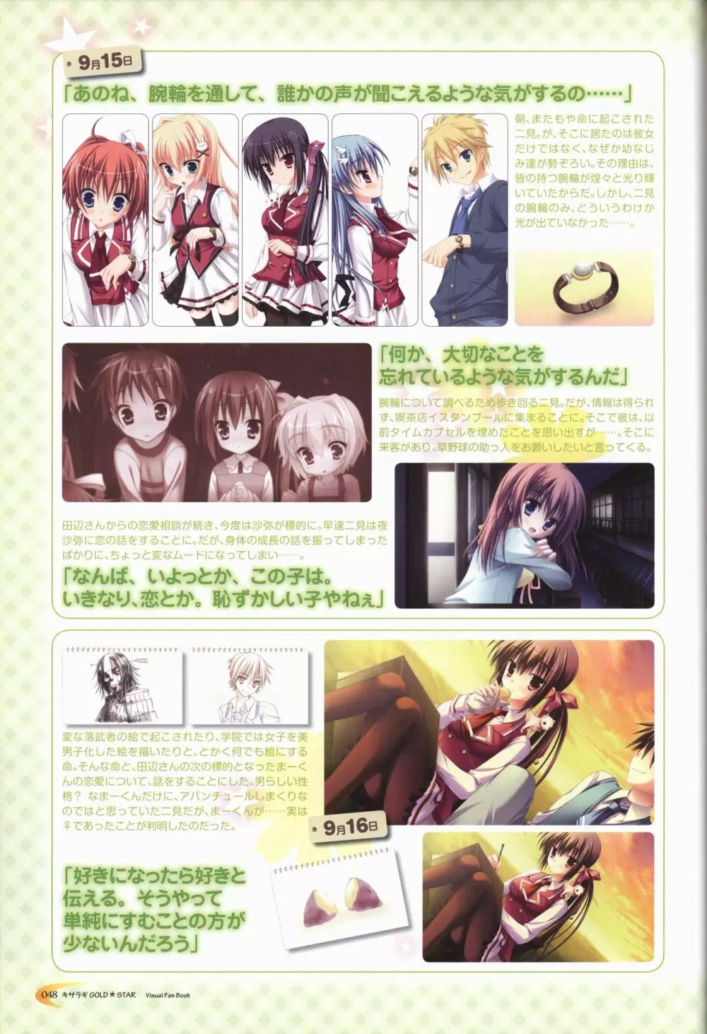 キサラギGOLD☆STAR ビジュアルファンブック Page.49