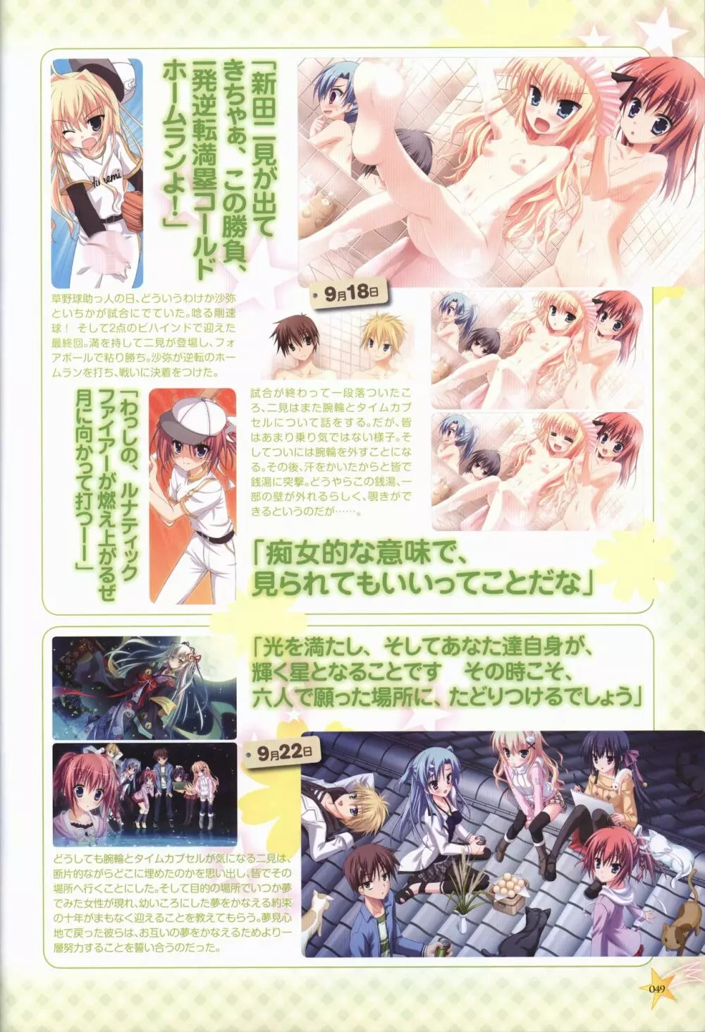 キサラギGOLD☆STAR ビジュアルファンブック Page.50