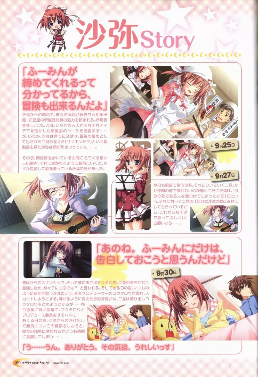 キサラギGOLD☆STAR ビジュアルファンブック Page.51