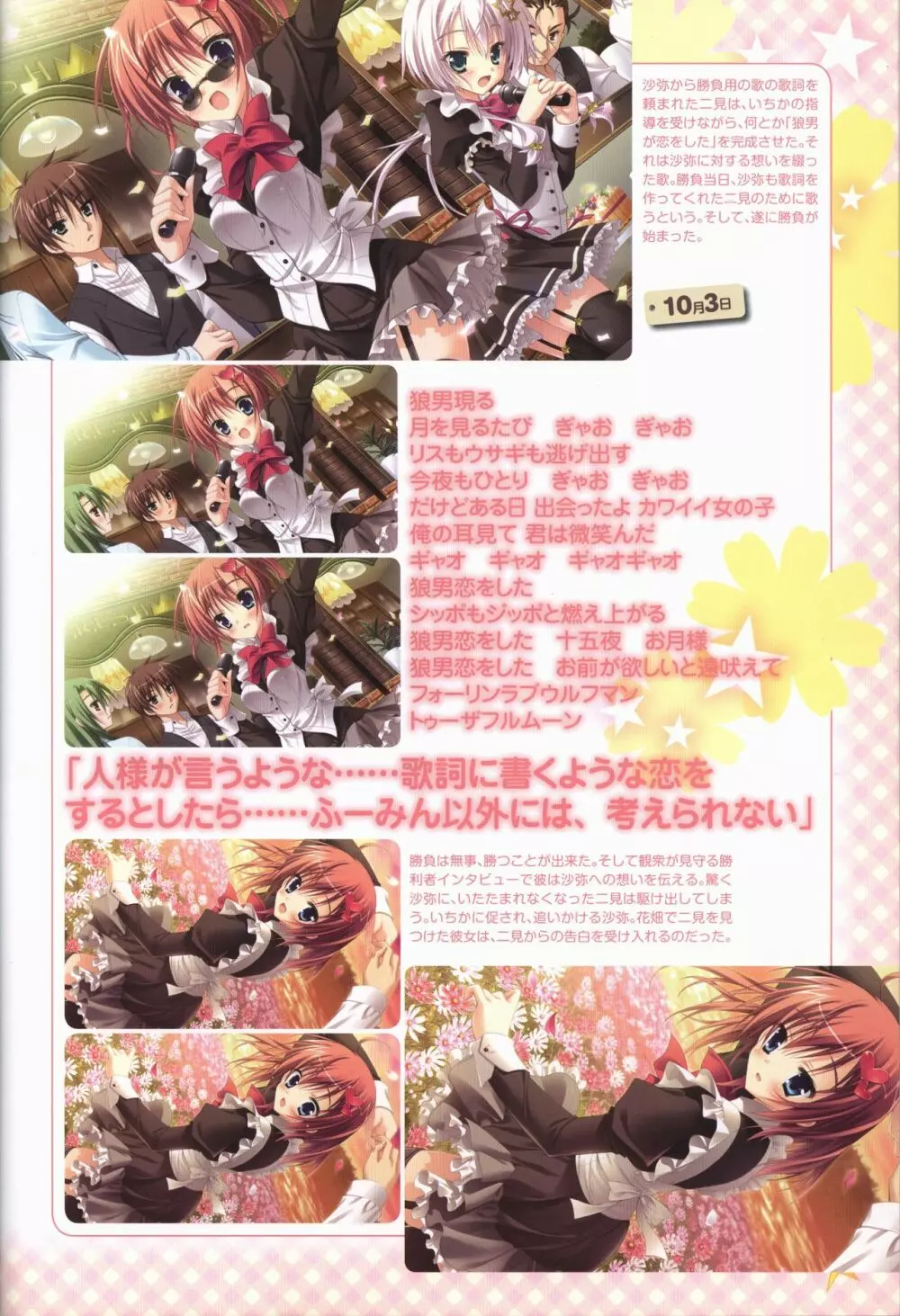 キサラギGOLD☆STAR ビジュアルファンブック Page.52