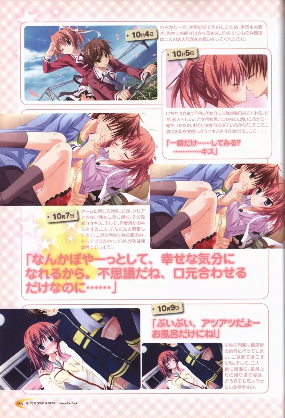 キサラギGOLD☆STAR ビジュアルファンブック Page.53