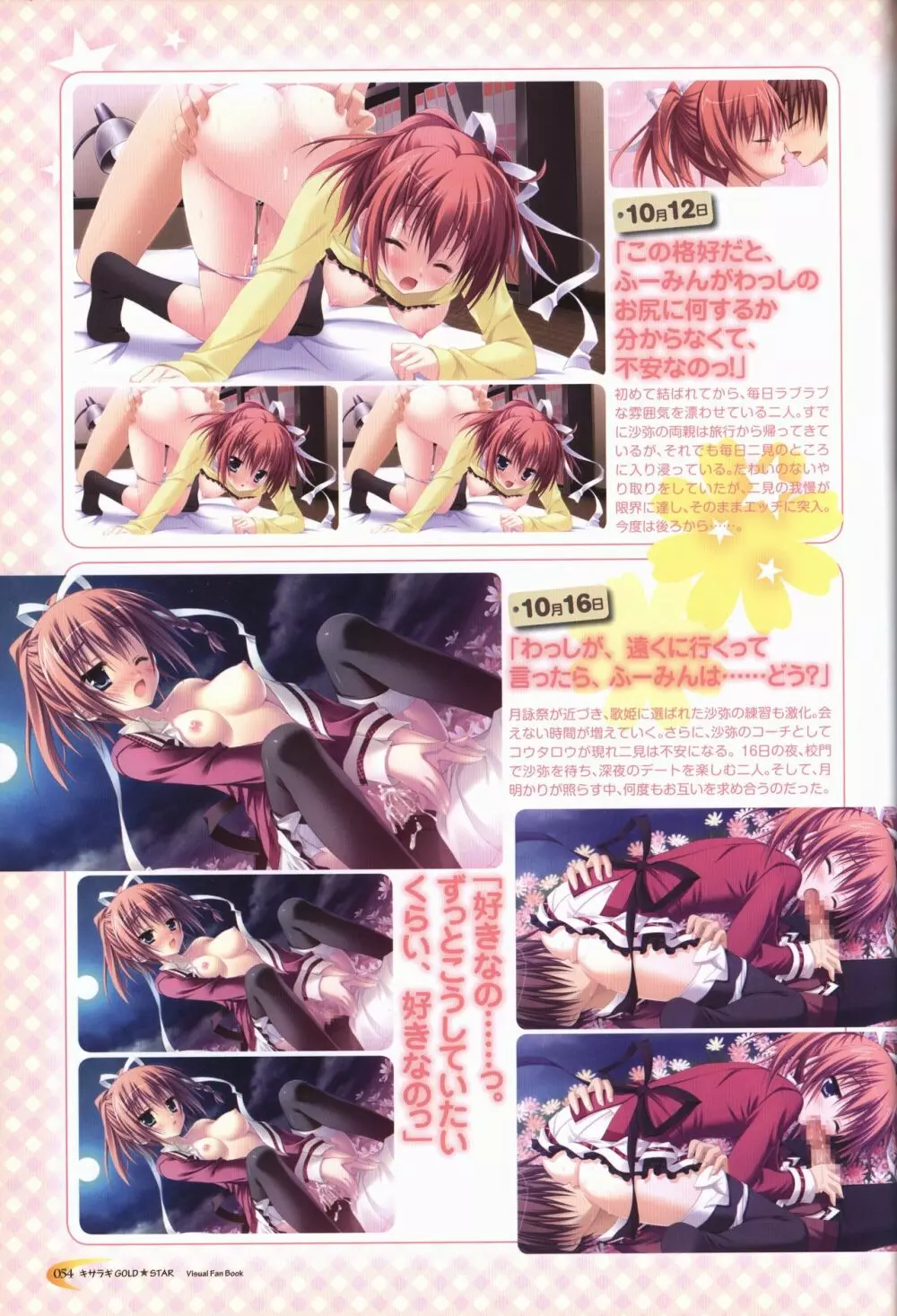 キサラギGOLD☆STAR ビジュアルファンブック Page.55