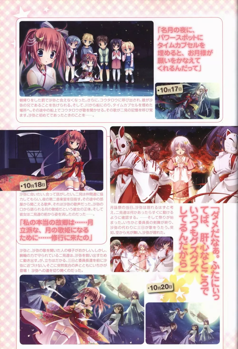 キサラギGOLD☆STAR ビジュアルファンブック Page.57