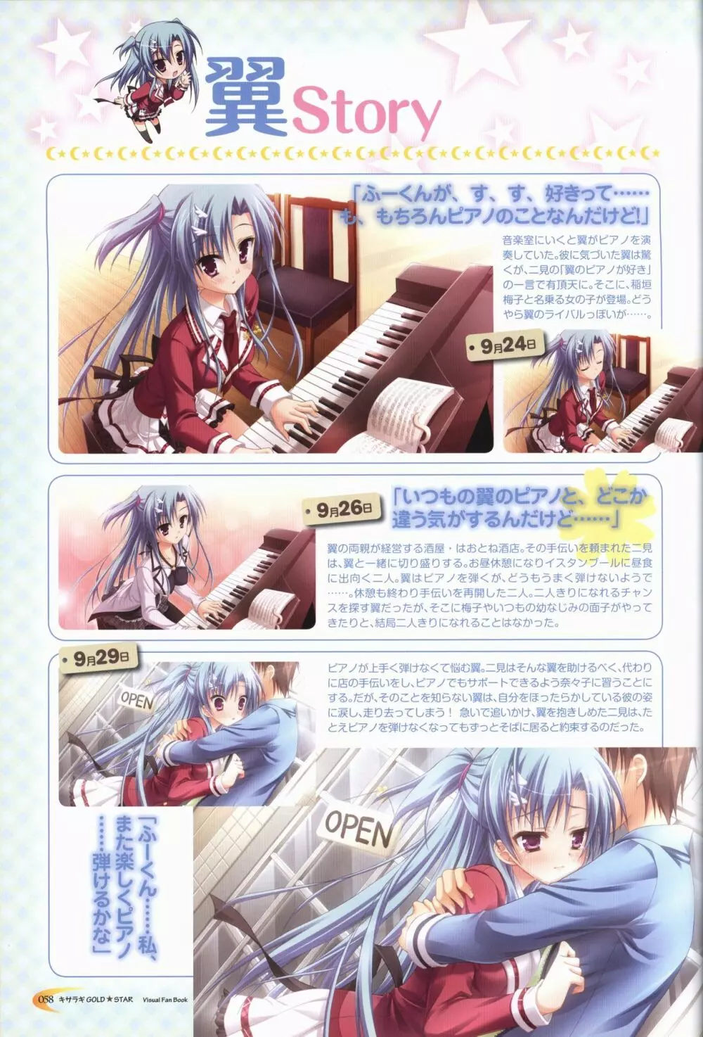 キサラギGOLD☆STAR ビジュアルファンブック Page.59