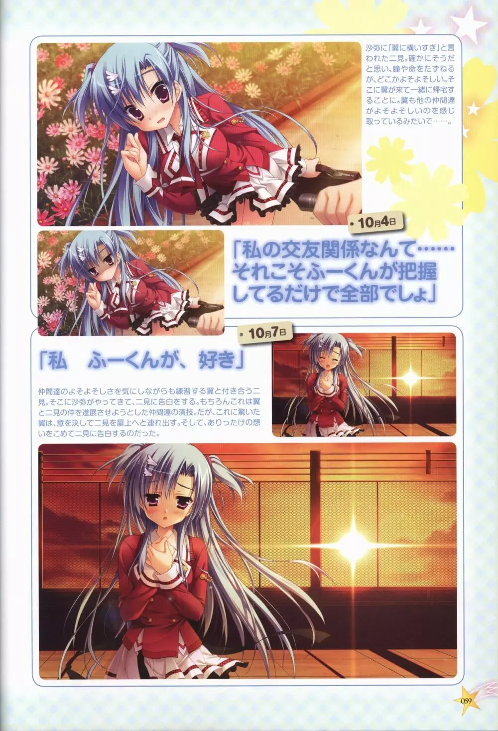 キサラギGOLD☆STAR ビジュアルファンブック Page.60