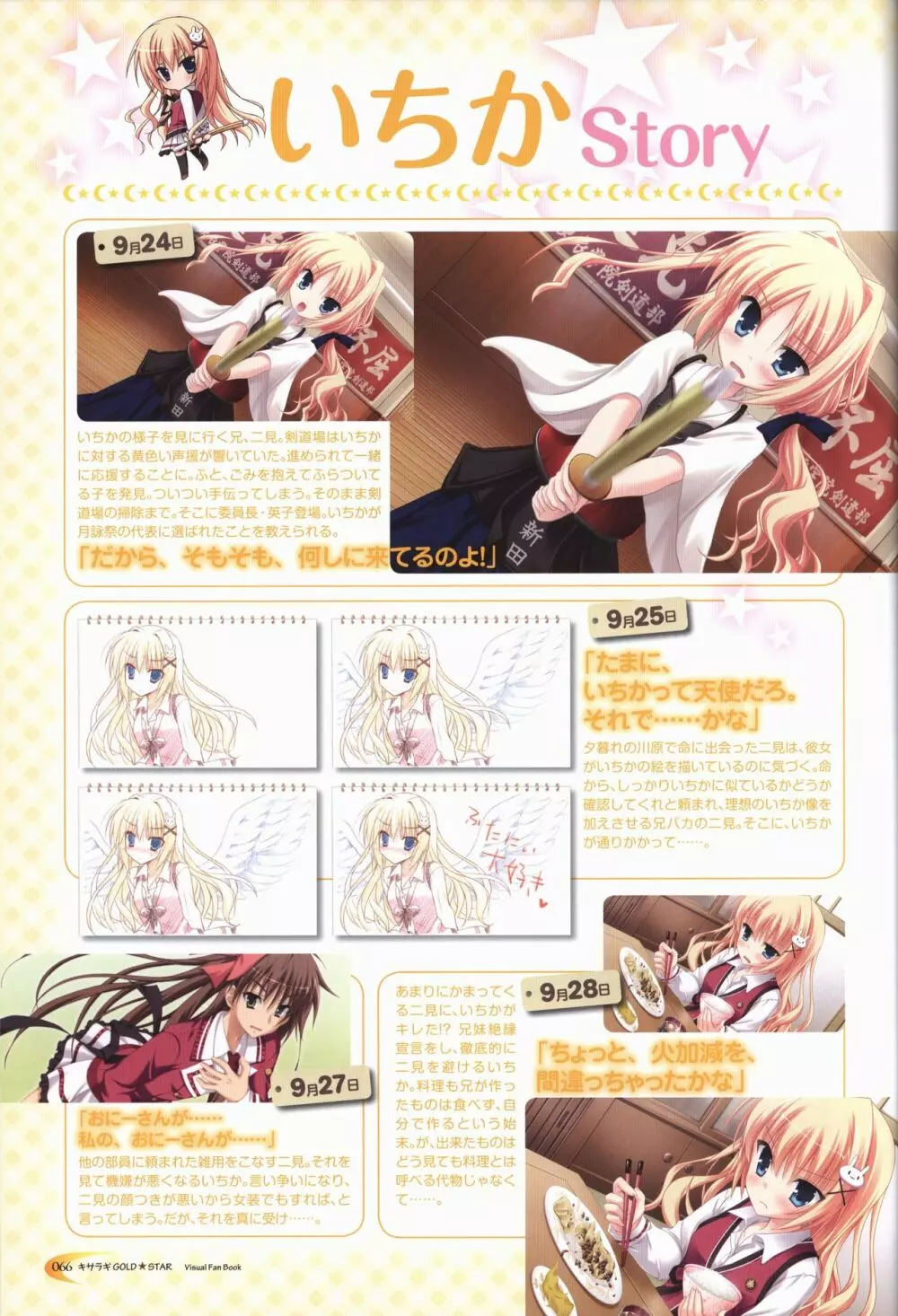 キサラギGOLD☆STAR ビジュアルファンブック Page.67