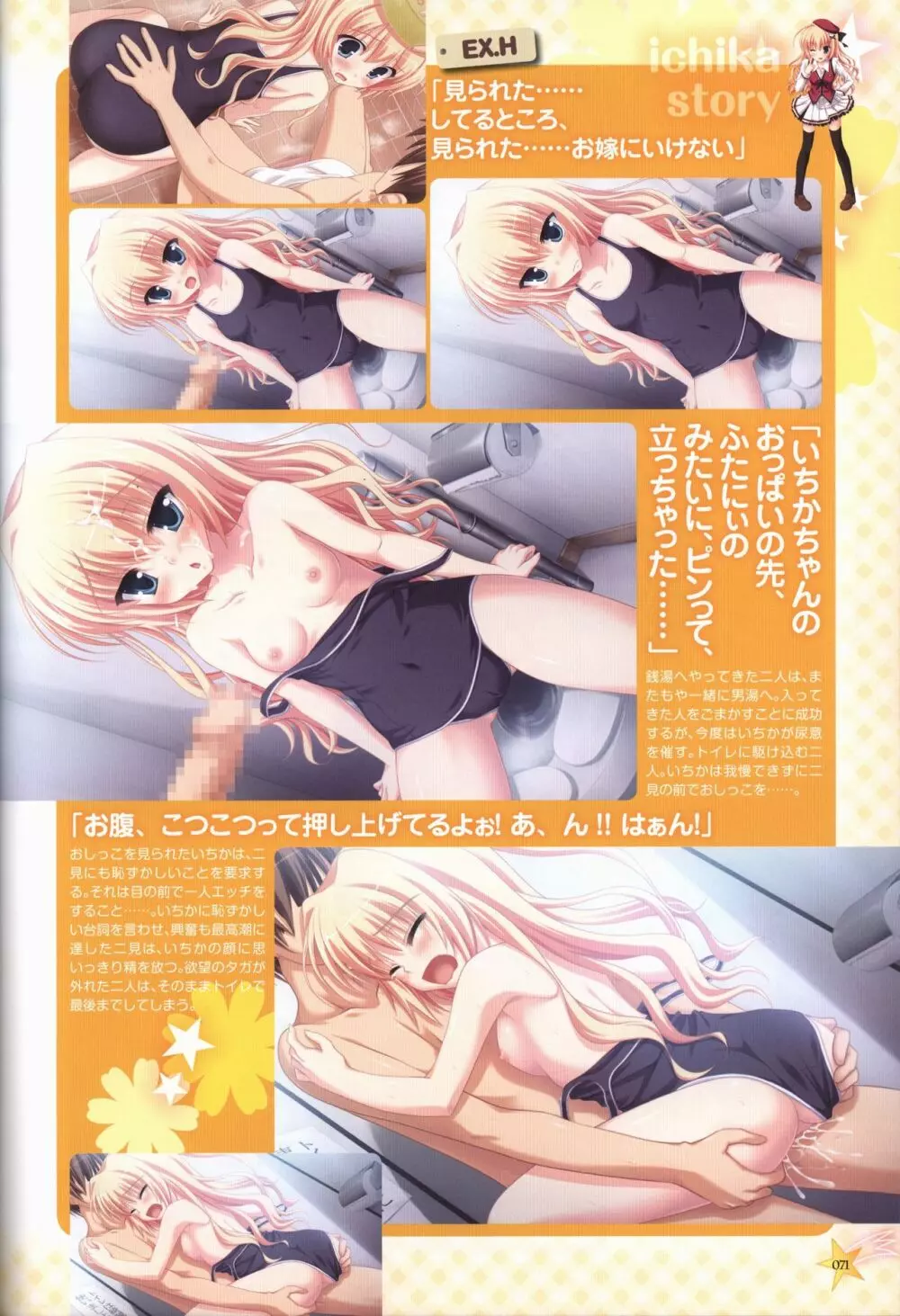 キサラギGOLD☆STAR ビジュアルファンブック Page.72