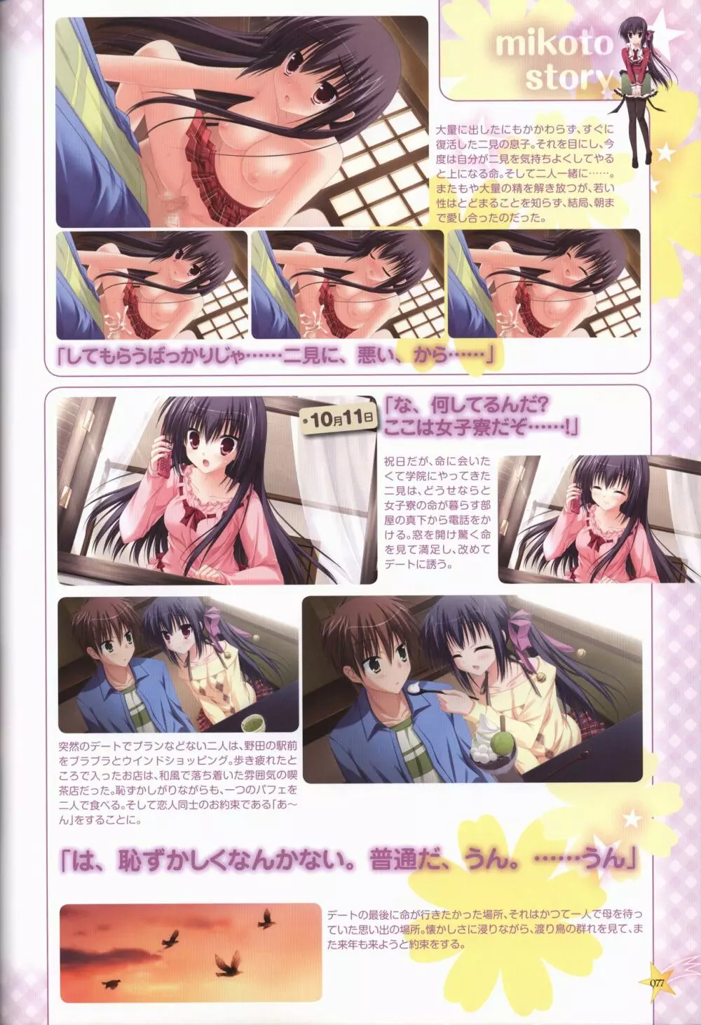 キサラギGOLD☆STAR ビジュアルファンブック Page.78