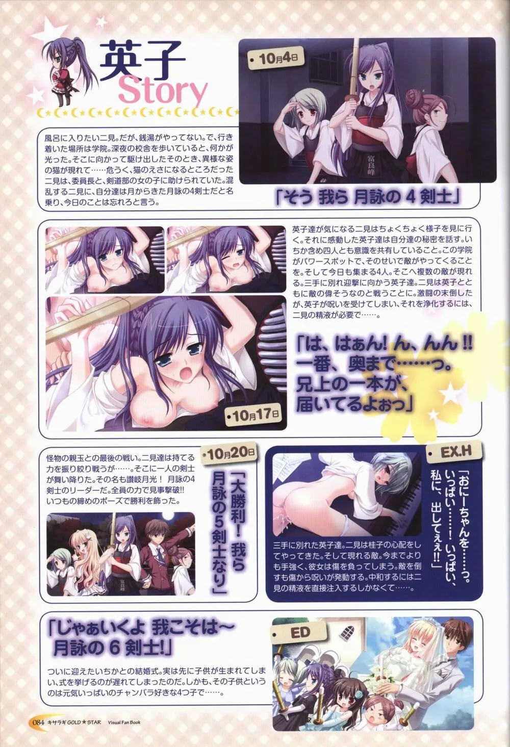 キサラギGOLD☆STAR ビジュアルファンブック Page.85