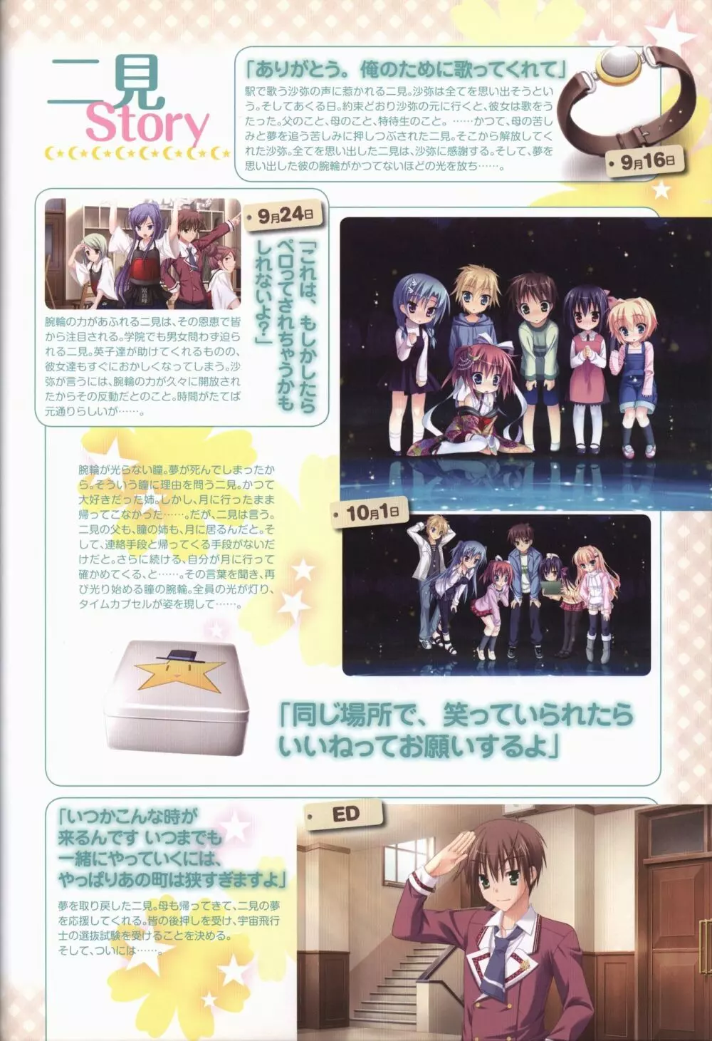 キサラギGOLD☆STAR ビジュアルファンブック Page.86