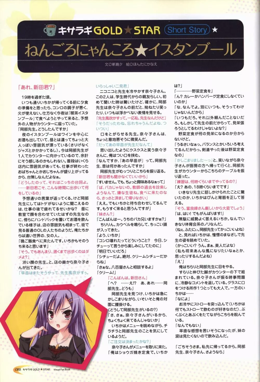 キサラギGOLD☆STAR ビジュアルファンブック Page.89